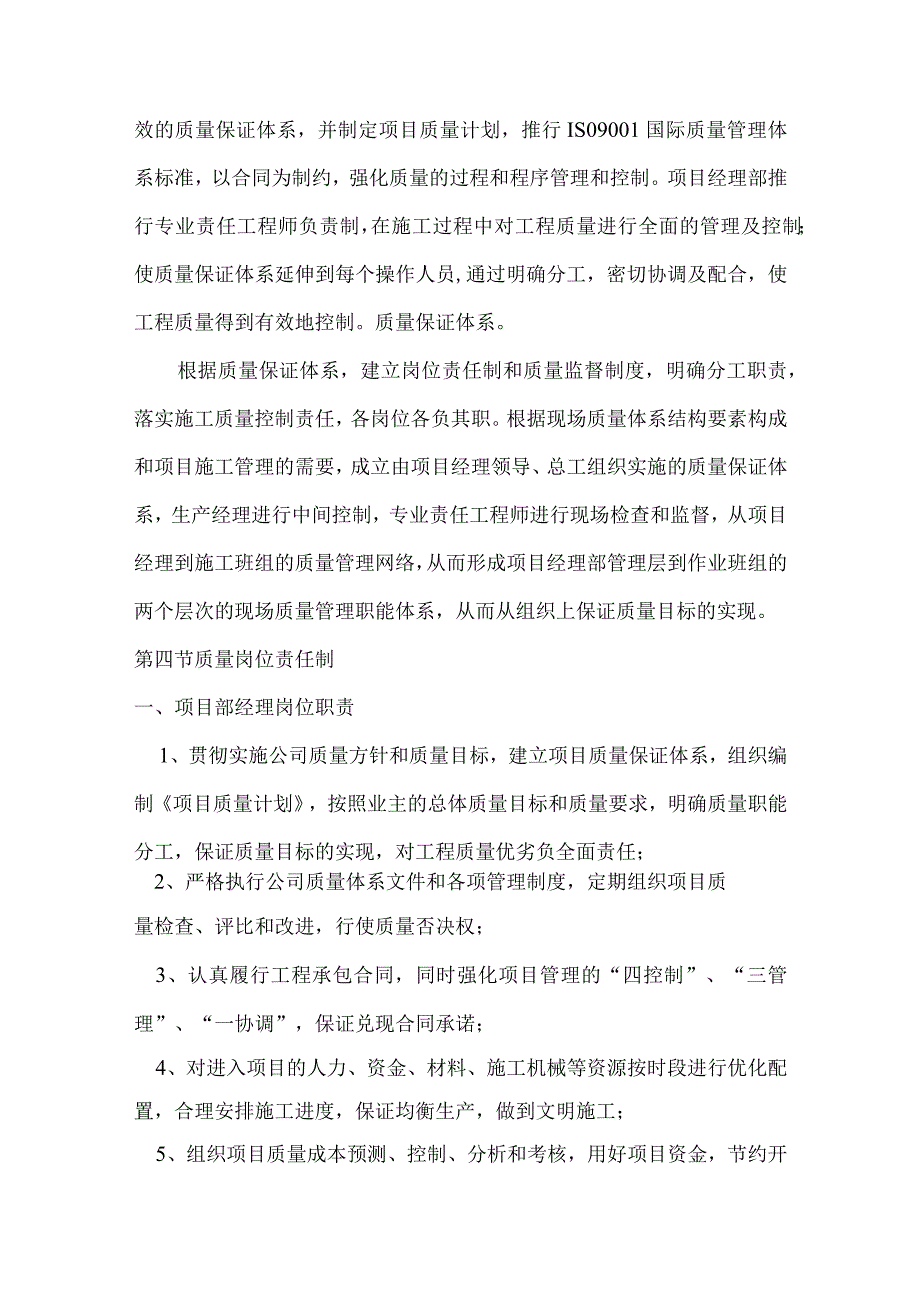 工程质量保证专项方案.docx_第2页