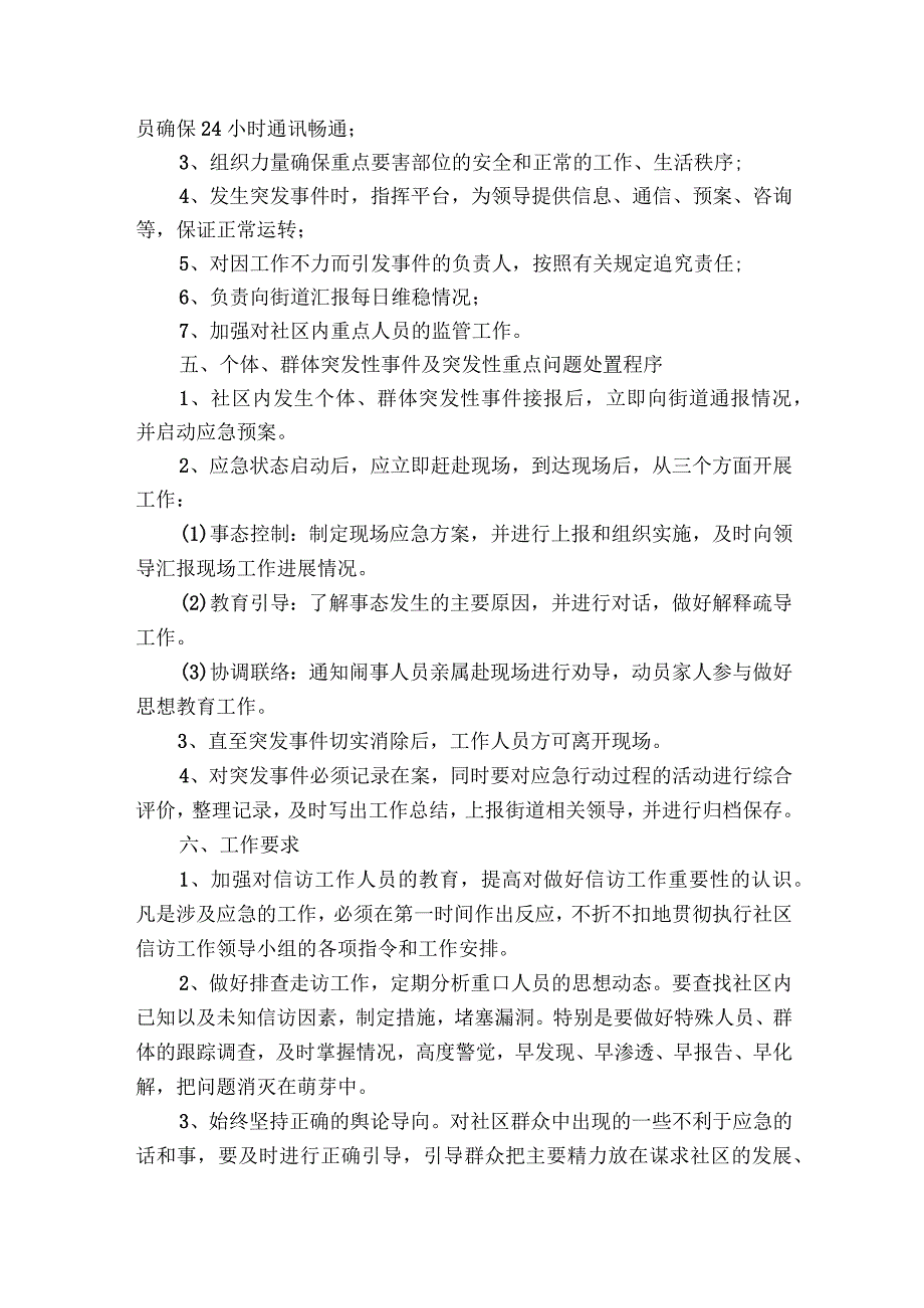 小学信访维稳工作实施方案【6篇】.docx_第2页