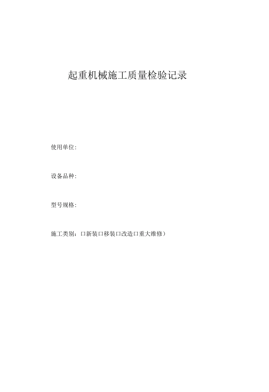 安装质量证明书填写样本.docx_第1页