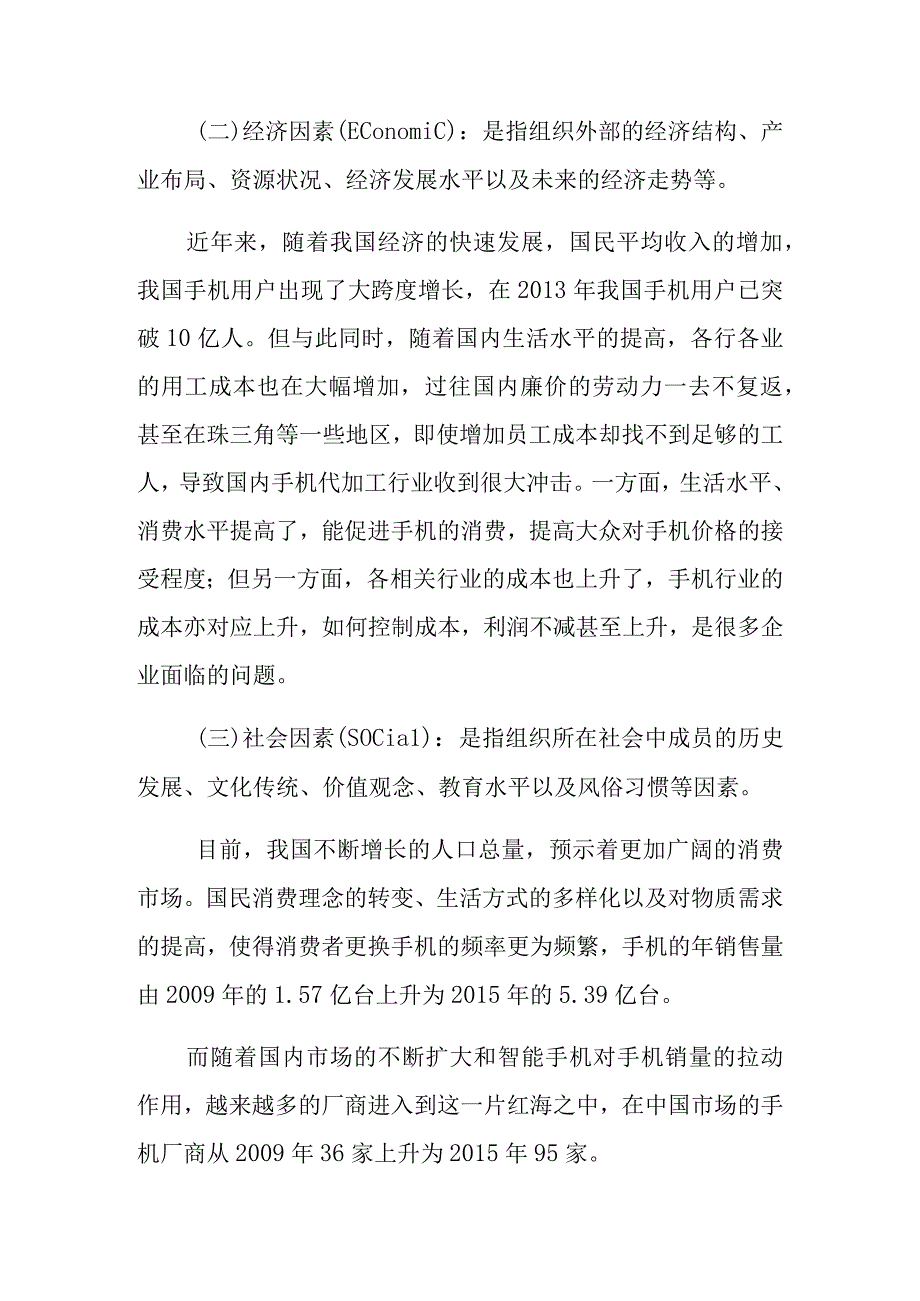 华为、苹果和三星手机公司的战略对比分析.docx_第2页