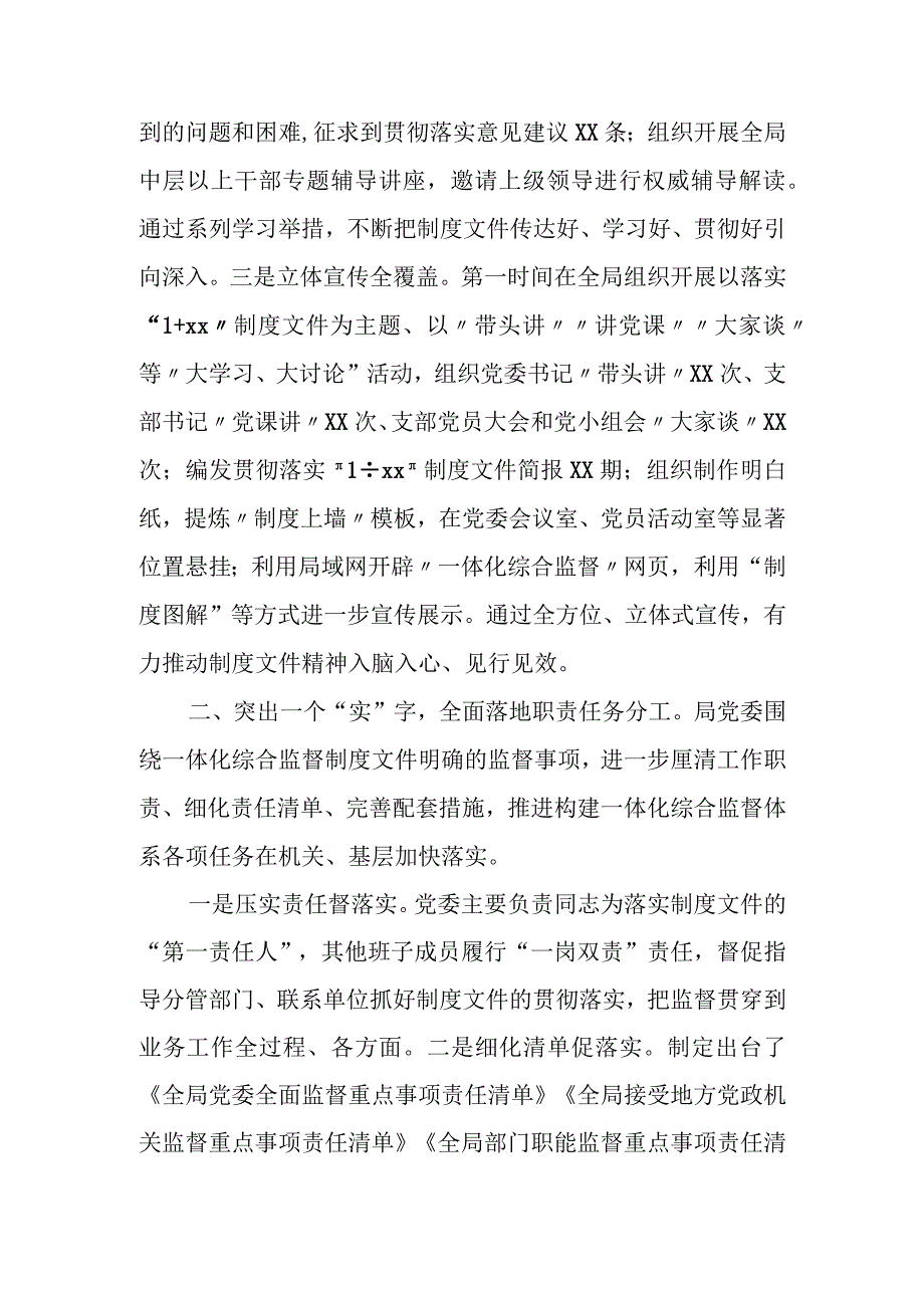 局念好三字诀积极构建一体化综合监督体系经验交流材料.docx_第2页