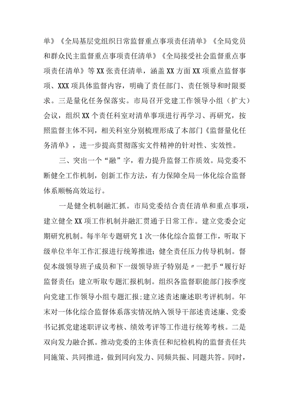 局念好三字诀积极构建一体化综合监督体系经验交流材料.docx_第3页