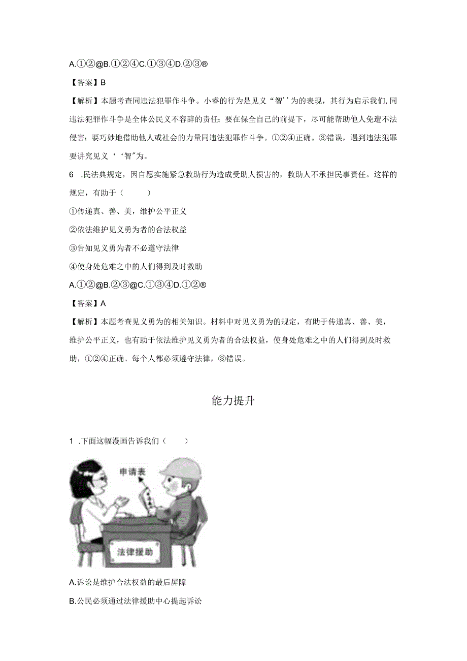 善用法律 分层作业 初中道法人教部编版八年级上册（2023~2024学年）.docx_第3页