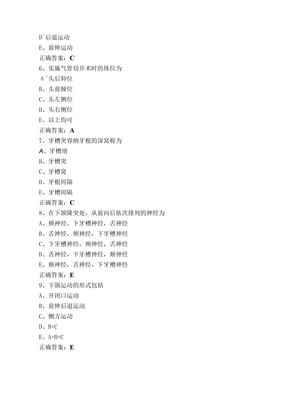 口腔解剖生理学模拟题及参考答案.docx_第3页