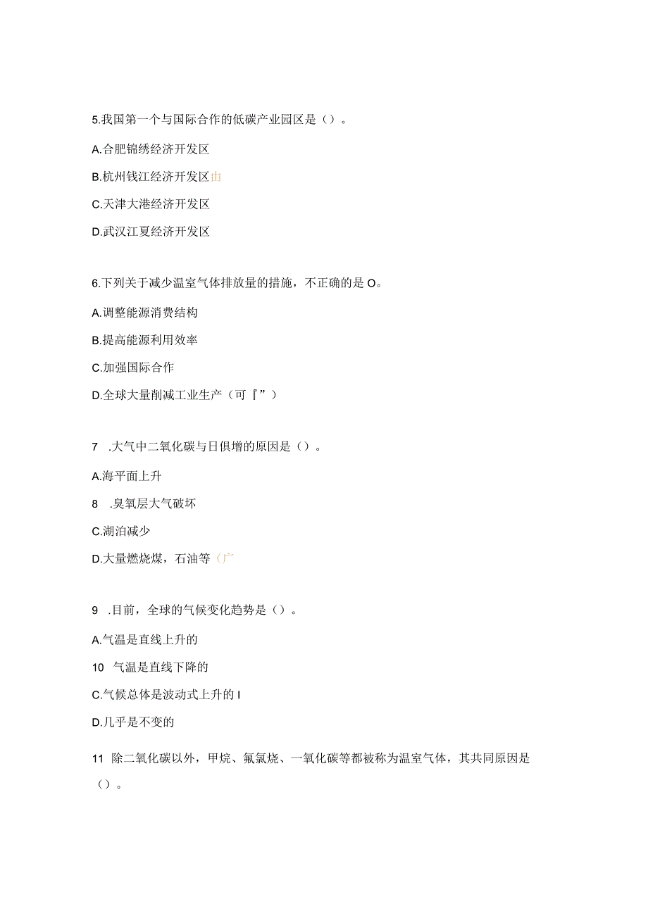 双碳知识试题及答案5套.docx_第2页