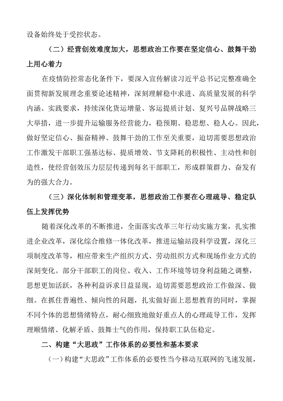 国有企业构建大思政工作体系研讨发言材料公司心得体会.docx_第2页