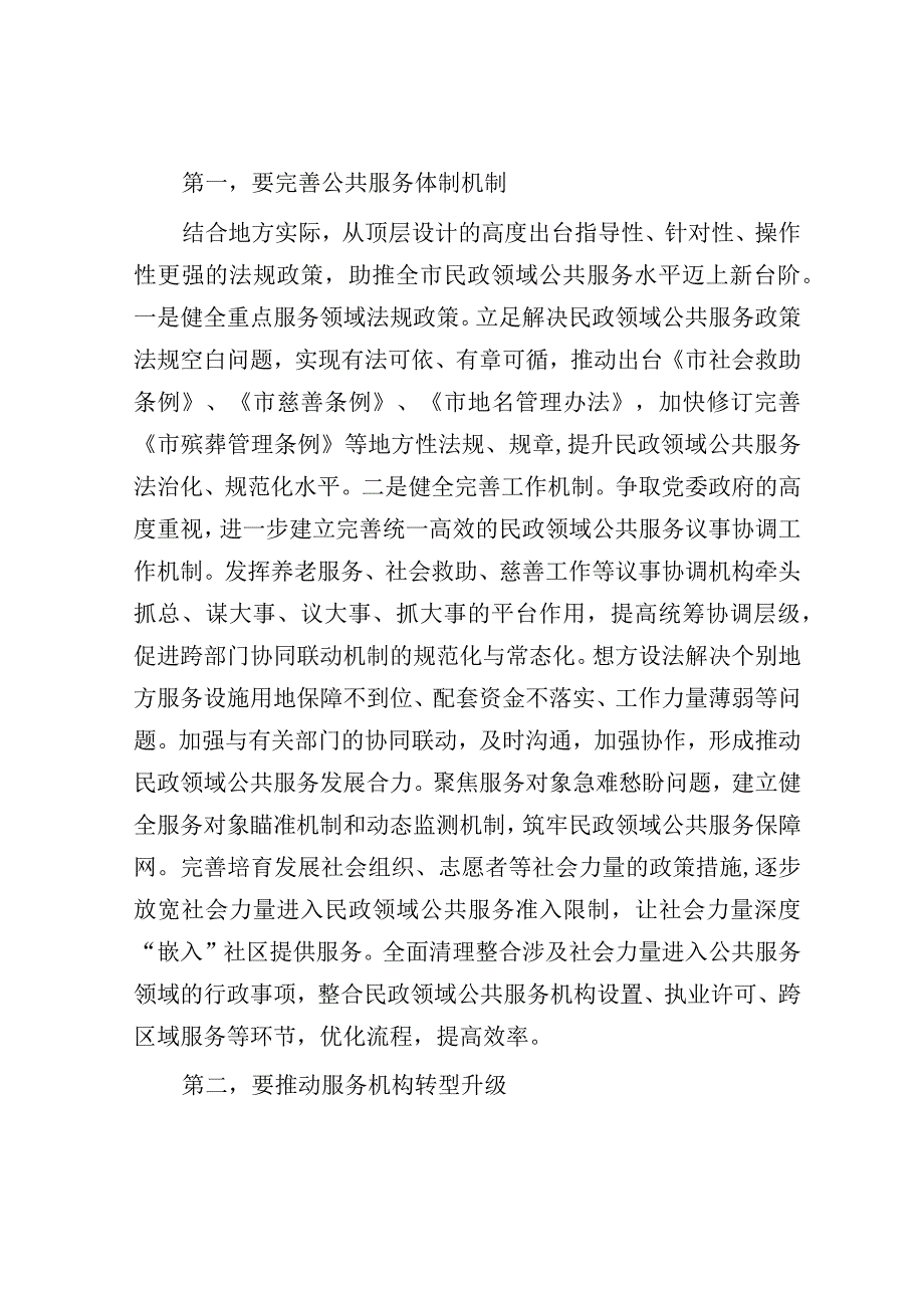 在全市民政领域公共服务能力水平提升工作推进会上的讲话.docx_第2页