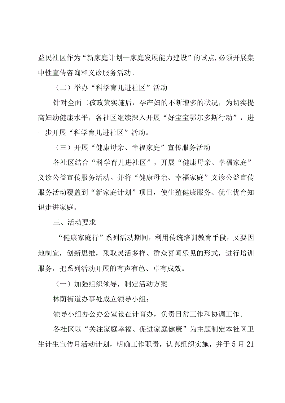 家庭活动策划书（9篇）.docx_第2页