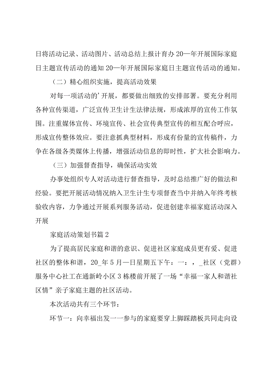 家庭活动策划书（9篇）.docx_第3页