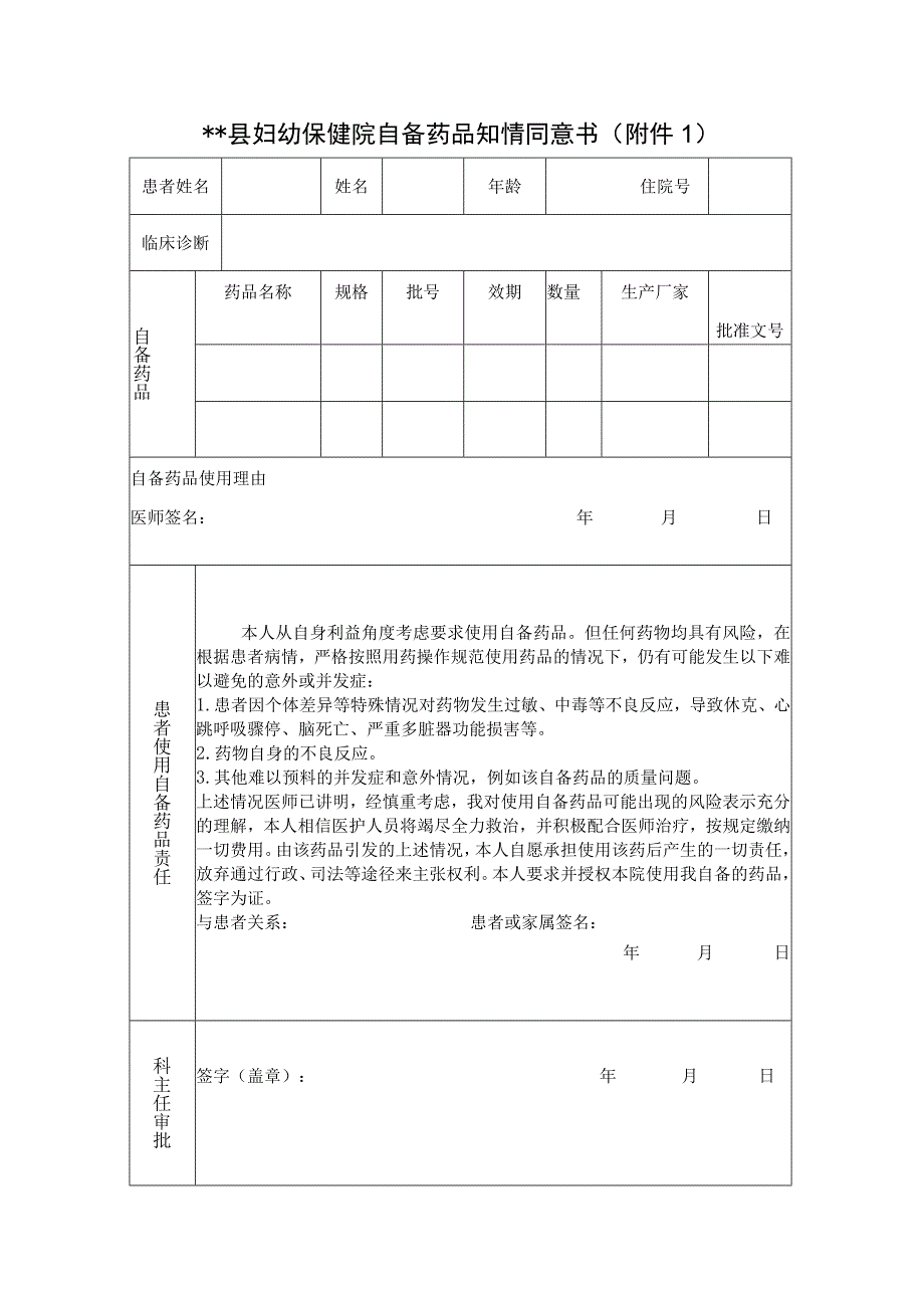 医院住院患者自备药品管理制度.docx_第3页