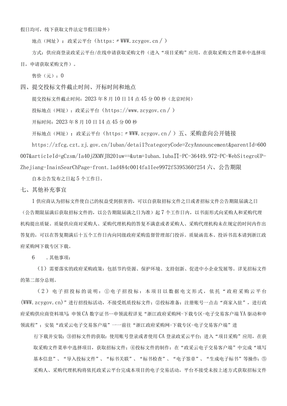 卫生院采购彩色多普勒超声诊断仪项目招标文件.docx_第3页