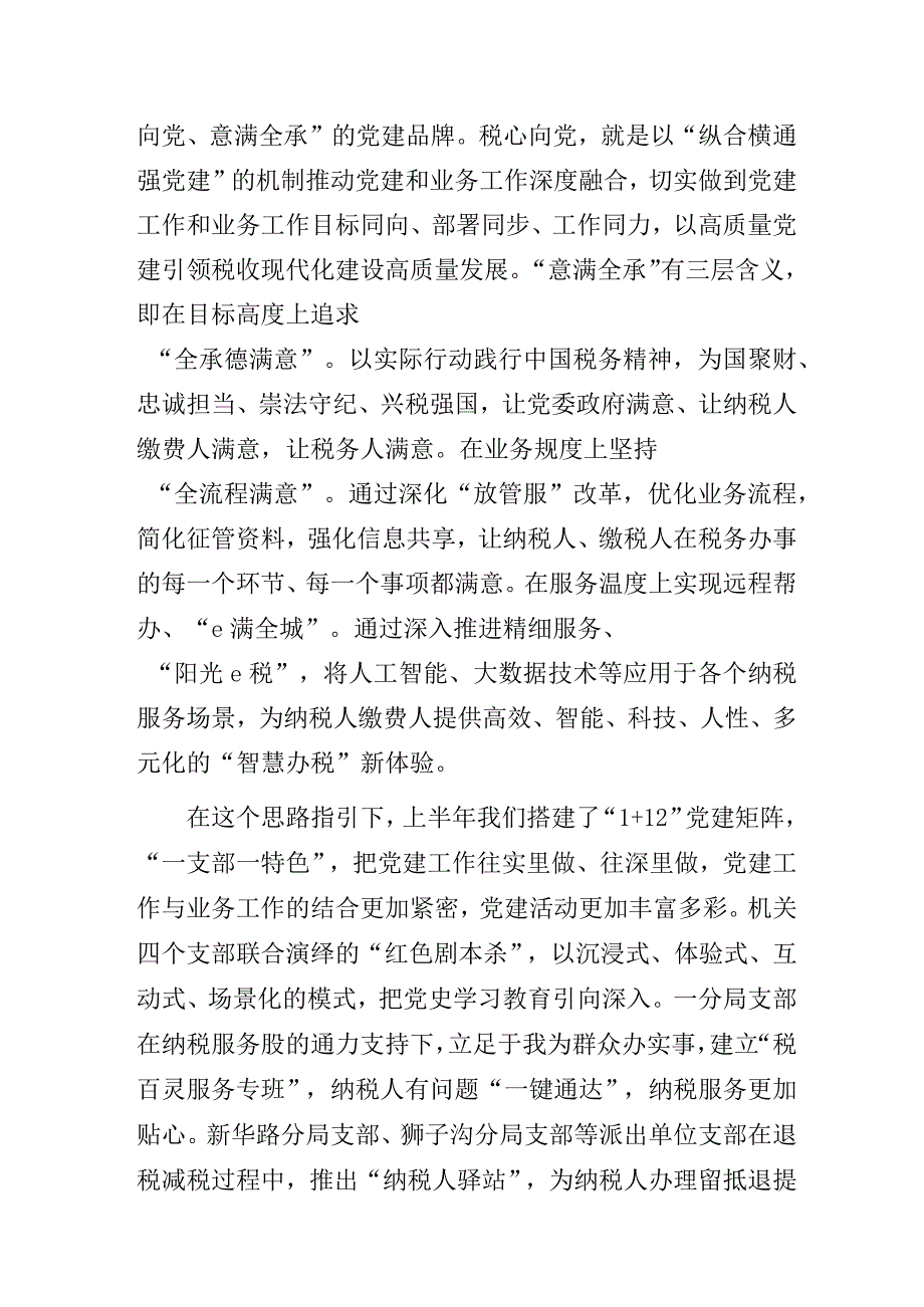 在税务局半年重点工作推进会议上的讲话.docx_第2页