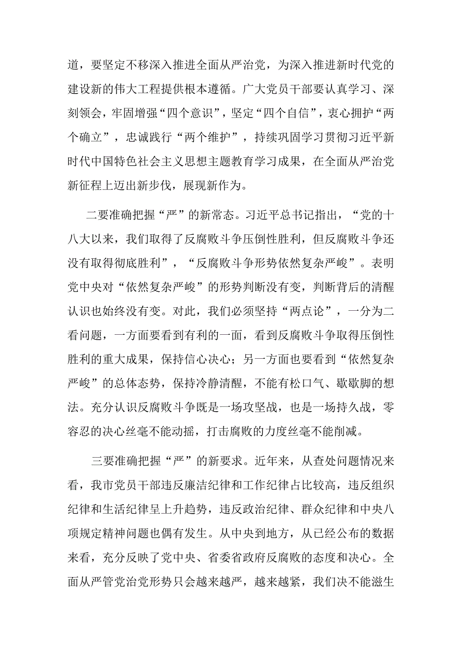 局领导在党风廉政建设和反腐败工作会议上的发言提纲(二篇).docx_第2页