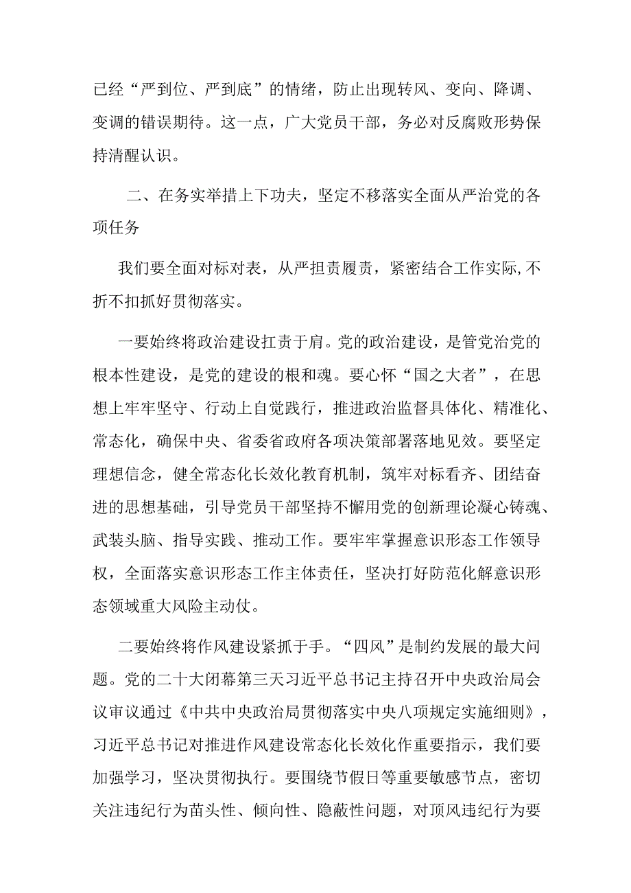 局领导在党风廉政建设和反腐败工作会议上的发言提纲(二篇).docx_第3页