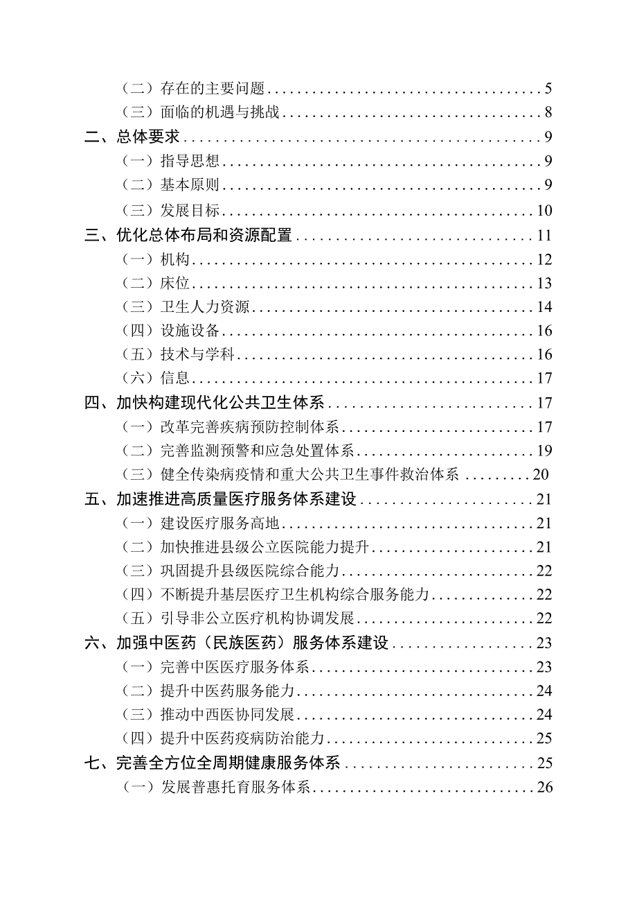 宜良县“十四五”医疗卫生服务体系规划（征求意见稿）.docx_第2页