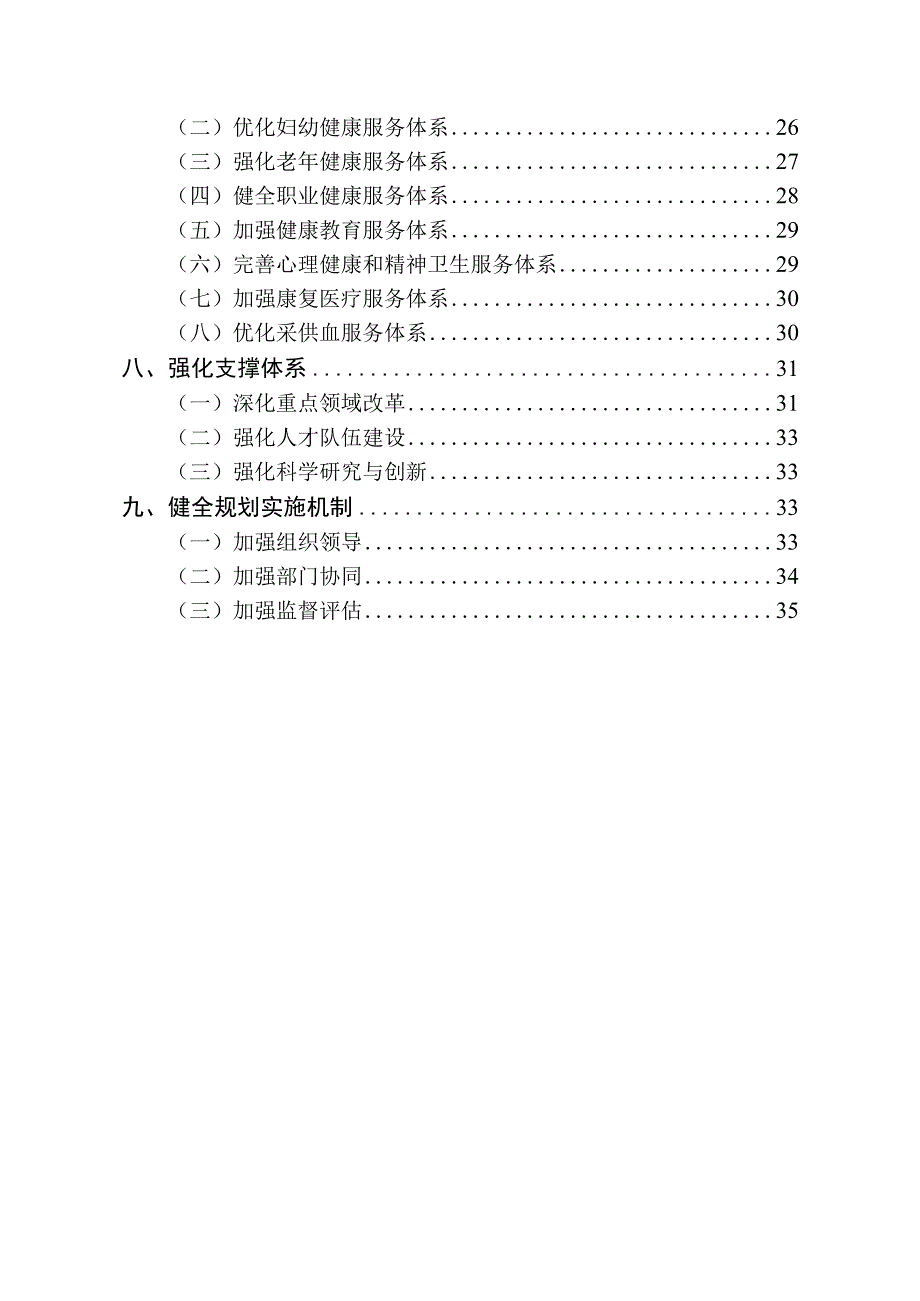 宜良县“十四五”医疗卫生服务体系规划（征求意见稿）.docx_第3页