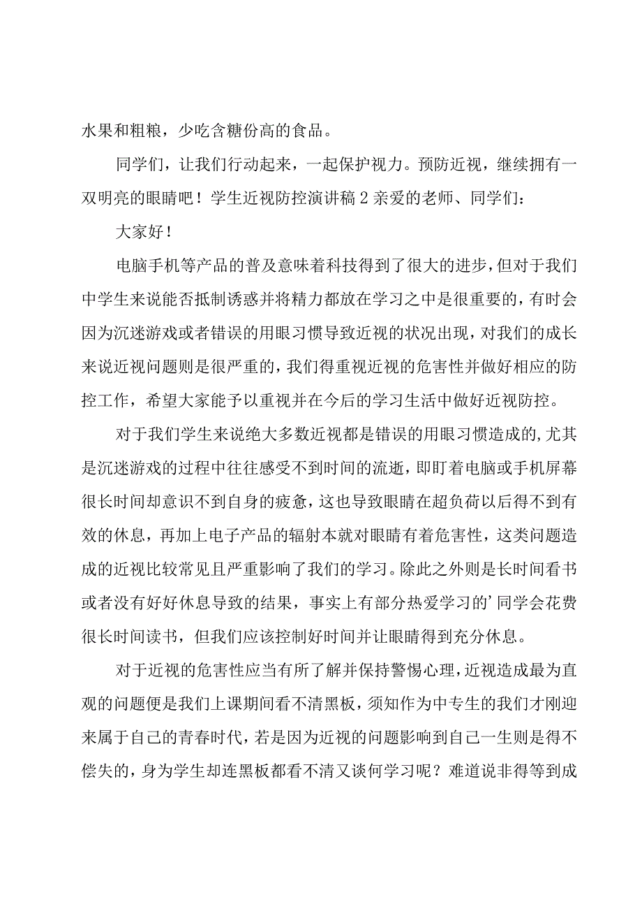 学生近视防控演讲稿.docx_第2页