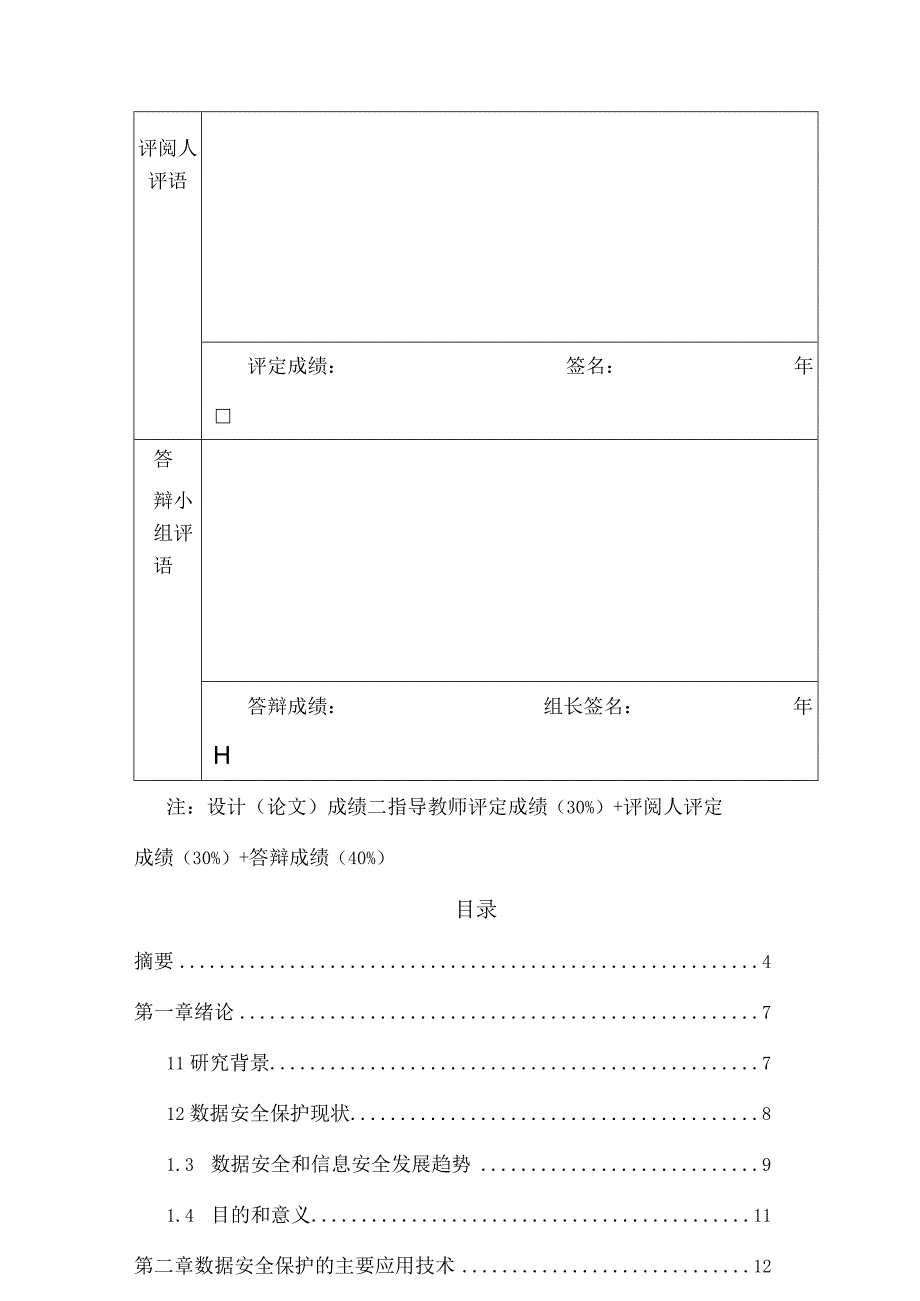 安全数据存储系统的设计与实现.docx_第2页