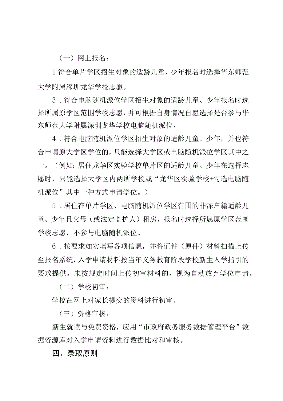 华东师范大学附属深圳龙华学校招生录取方案.docx_第2页