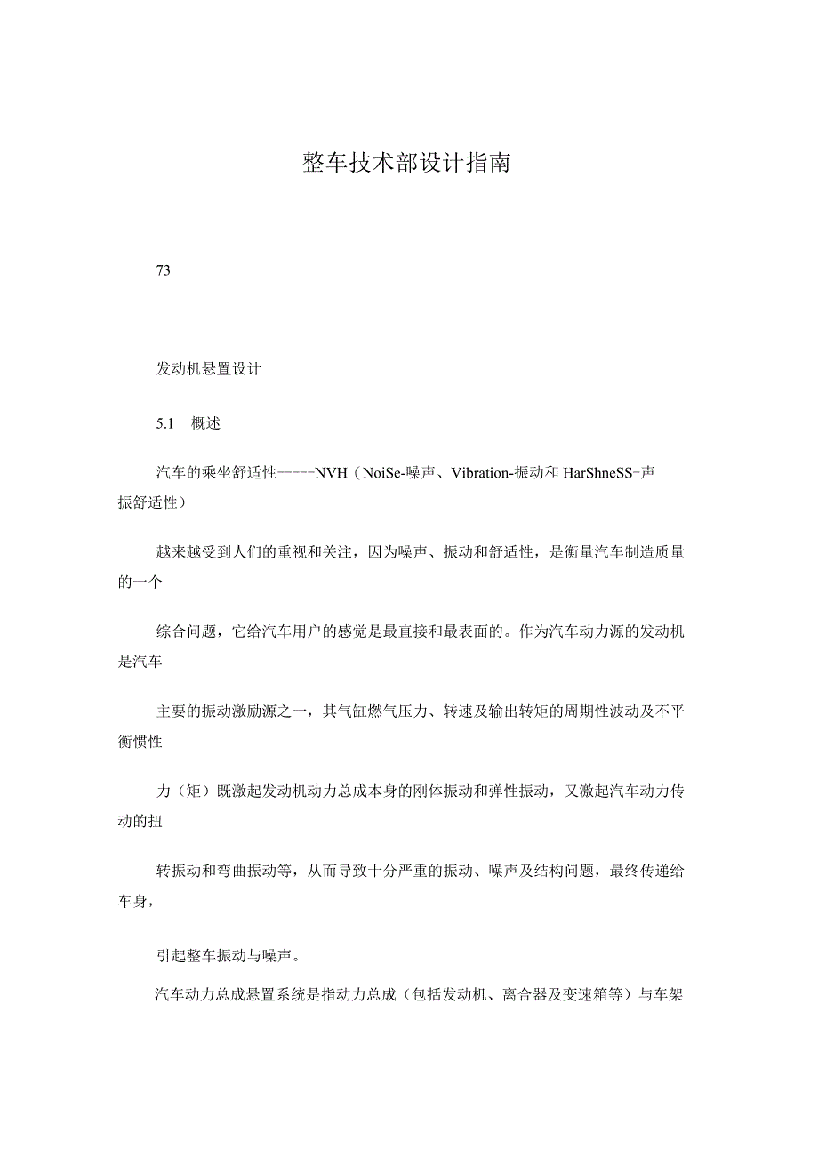 发动机悬置设计.docx_第1页