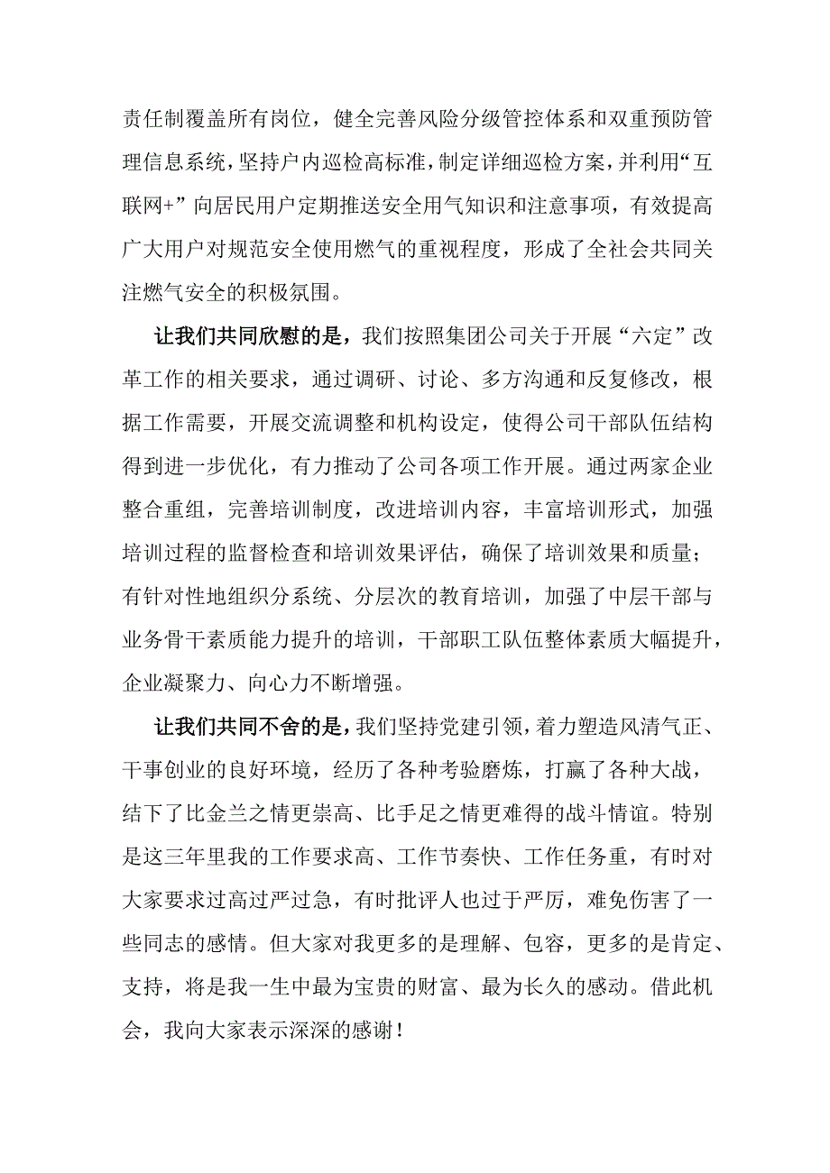 国企党员领导干部离任讲话.docx_第2页