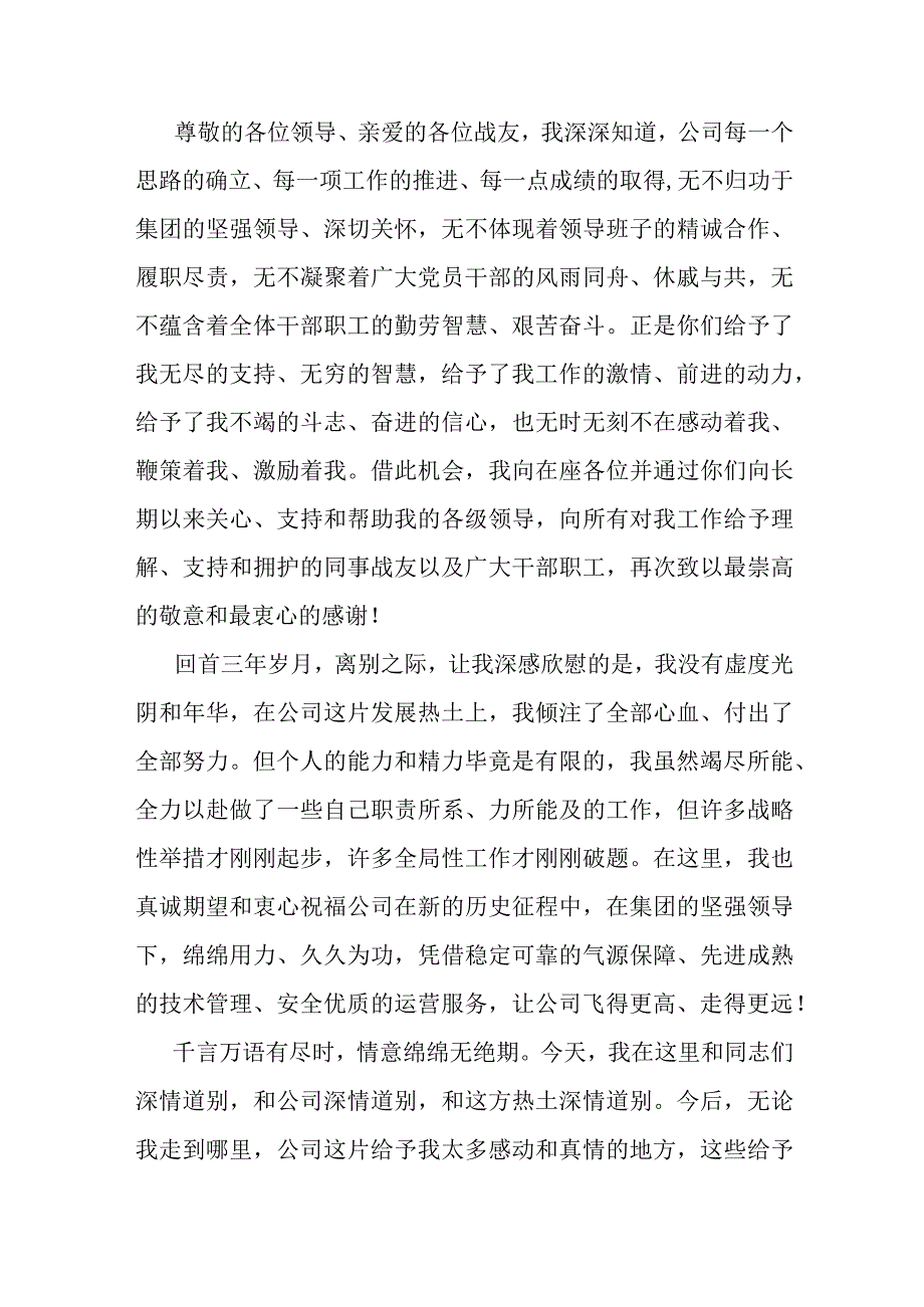 国企党员领导干部离任讲话.docx_第3页