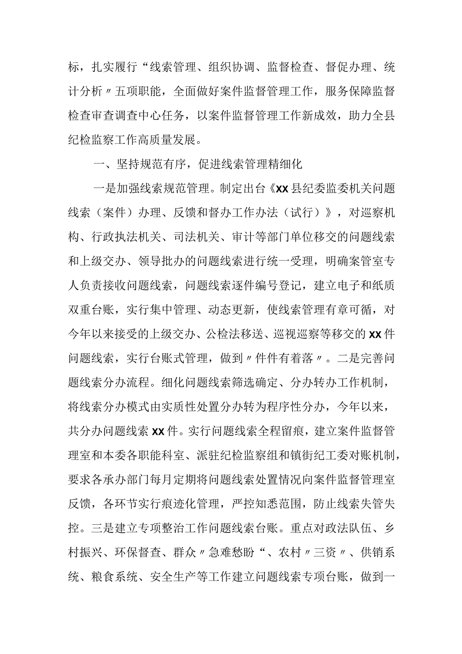 县纪委监委监督执纪执法工作情况汇报.docx_第3页