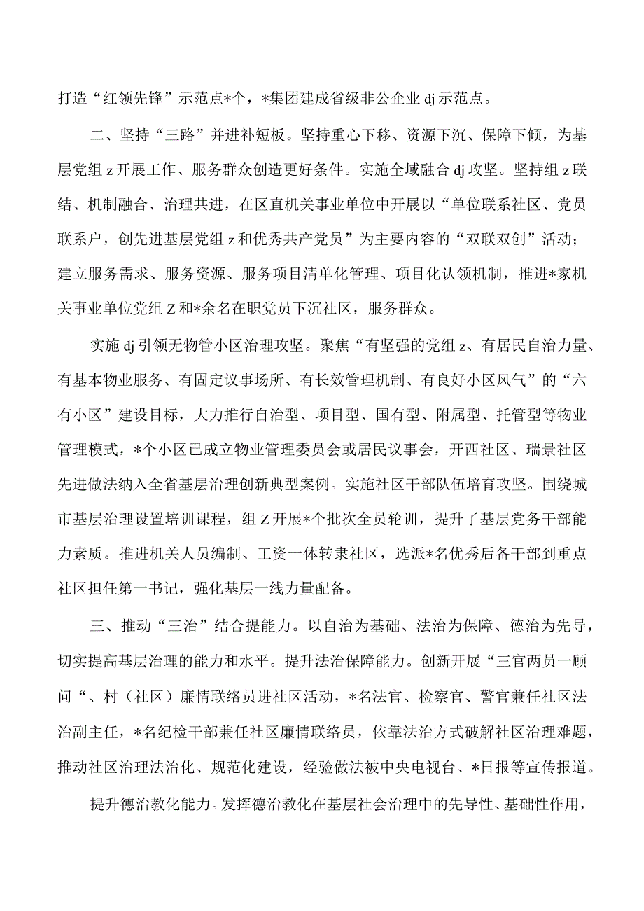 城市基层党建亮点做法经验.docx_第2页