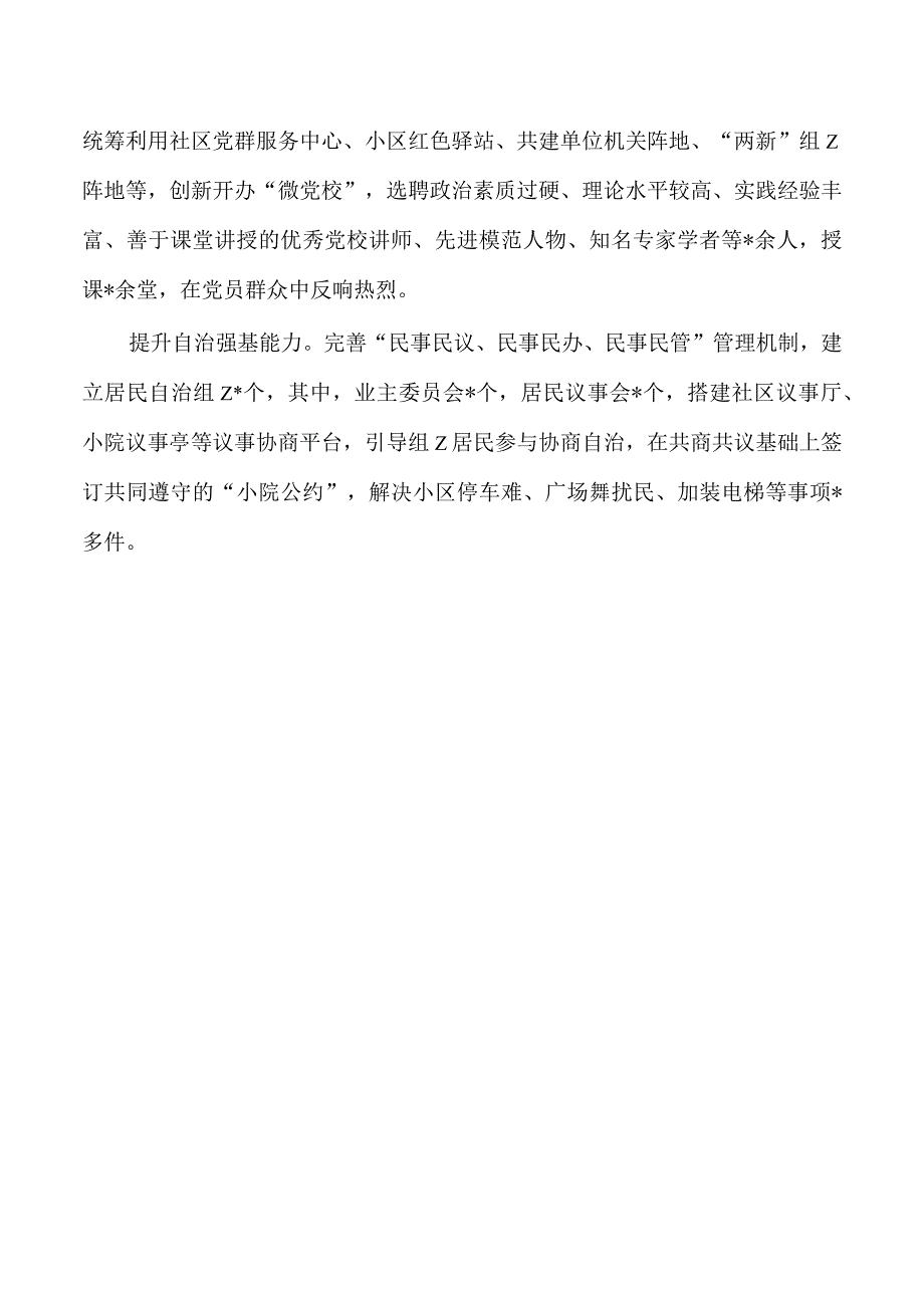 城市基层党建亮点做法经验.docx_第3页