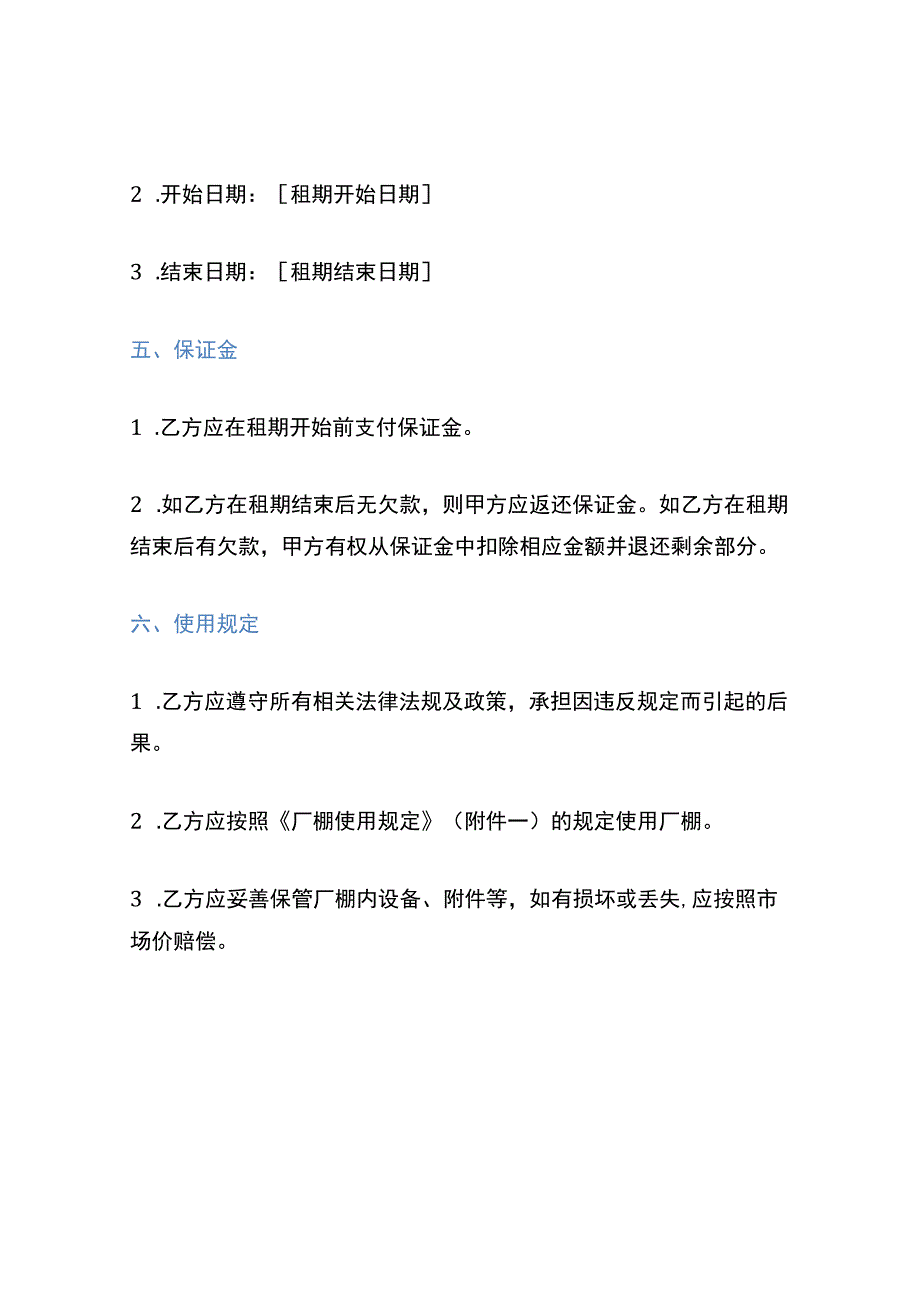 厂棚租赁合同通用版本.docx_第3页