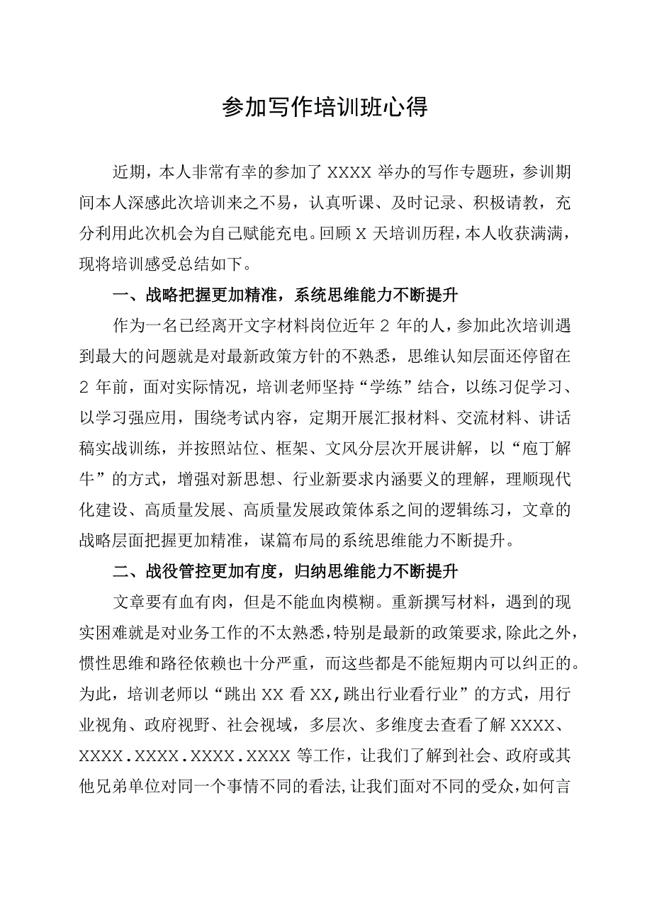 参加写作培训心得体会.docx_第1页