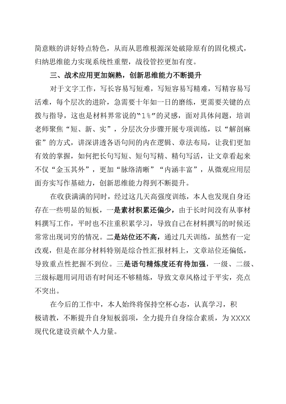 参加写作培训心得体会.docx_第2页