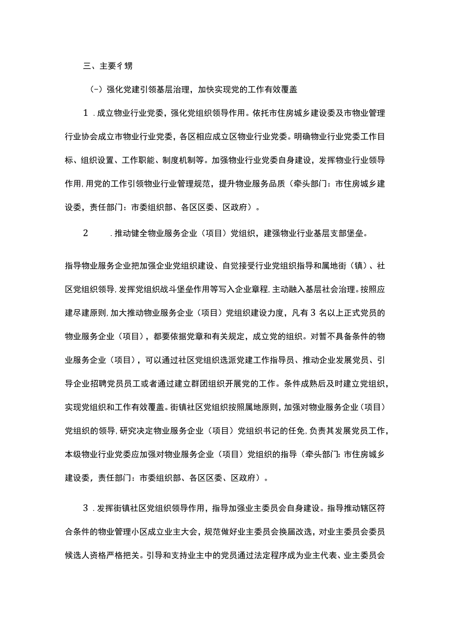 天津市打造“红色物业”实施方案.docx_第2页