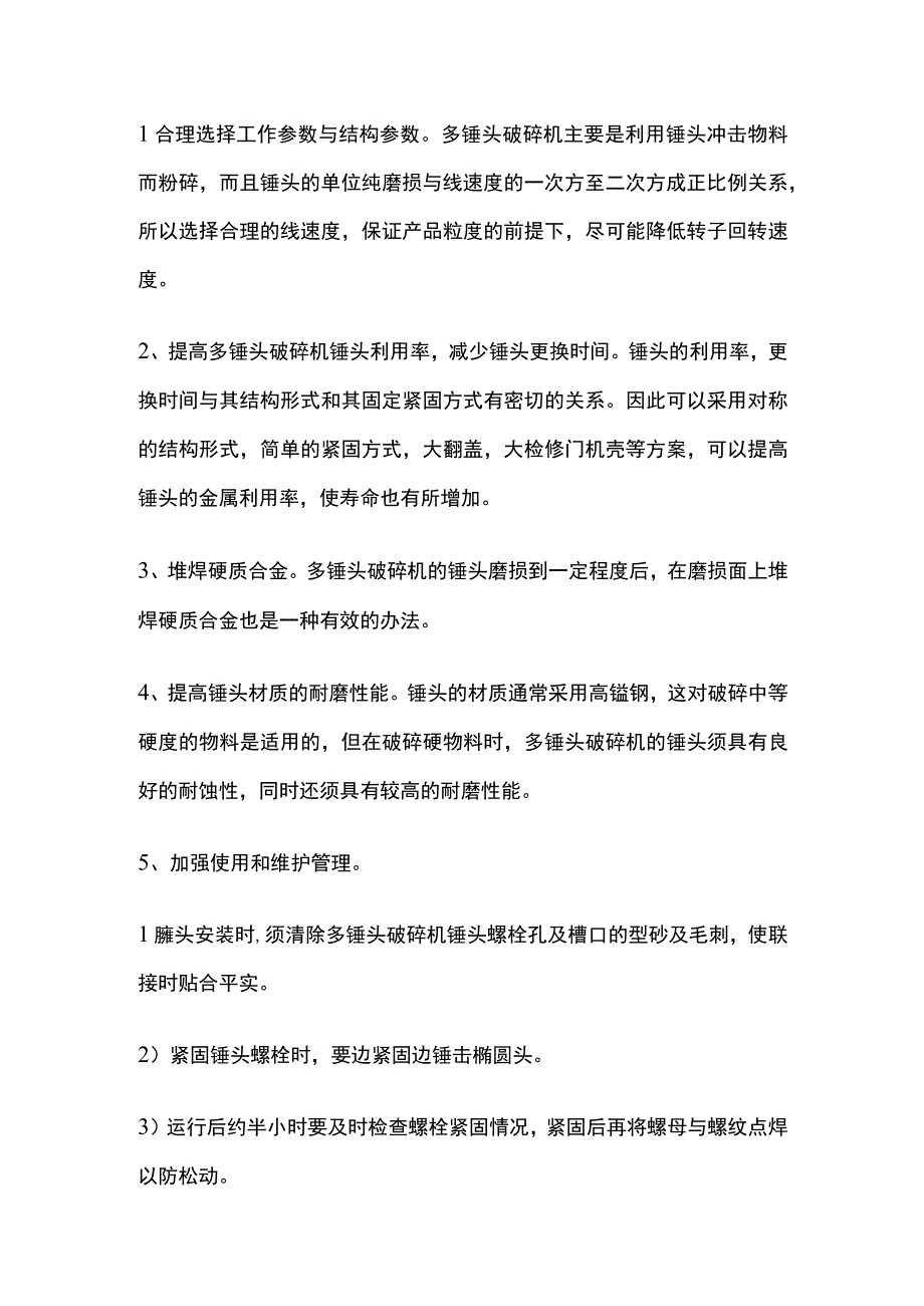 多锤头破碎机锤头磨损原因及解决方法.docx_第2页