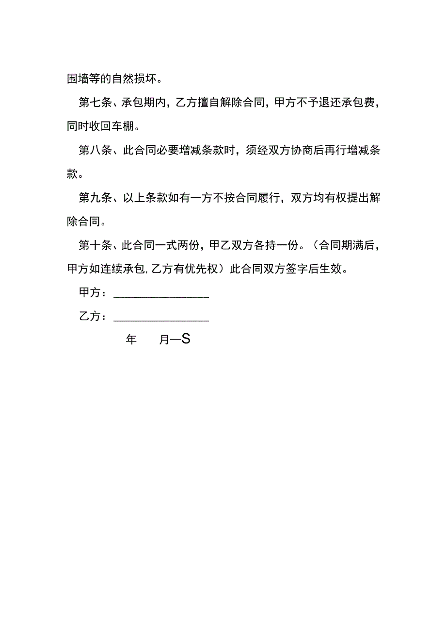 厂棚租赁合同实用版[001].docx_第2页