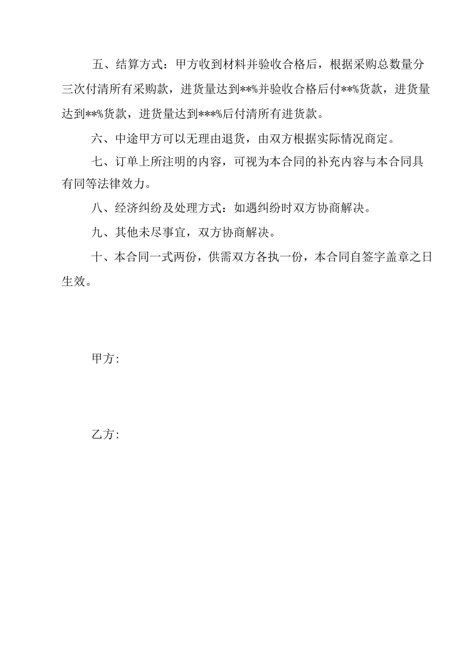 大理石购销合同2份.docx_第2页