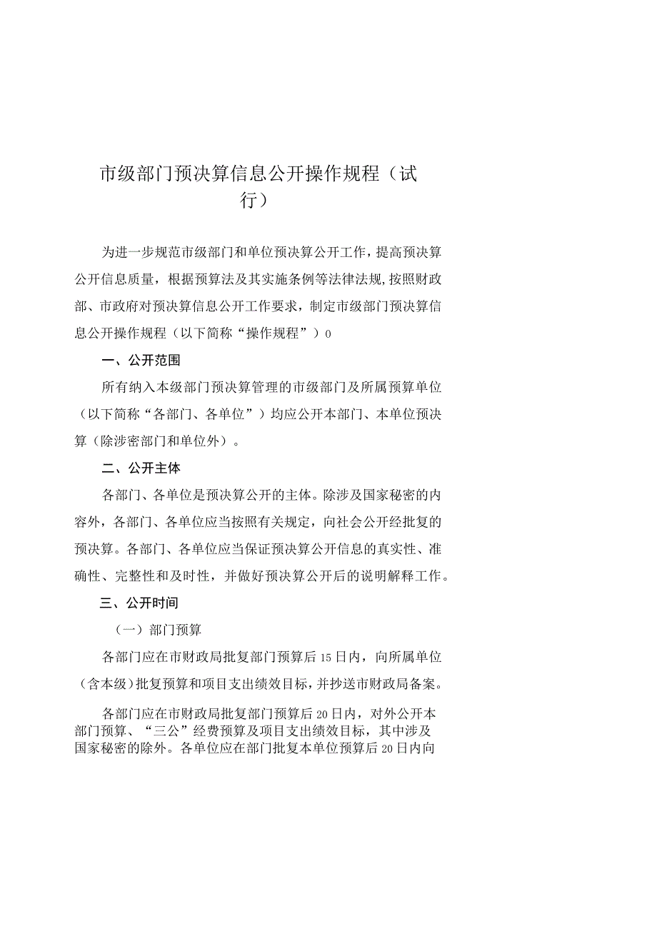 天津市级部门预决算信息公开操作规程（试行）、页面设计规范.docx_第1页