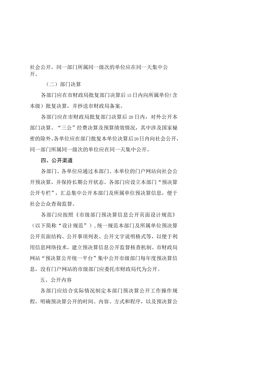 天津市级部门预决算信息公开操作规程（试行）、页面设计规范.docx_第2页