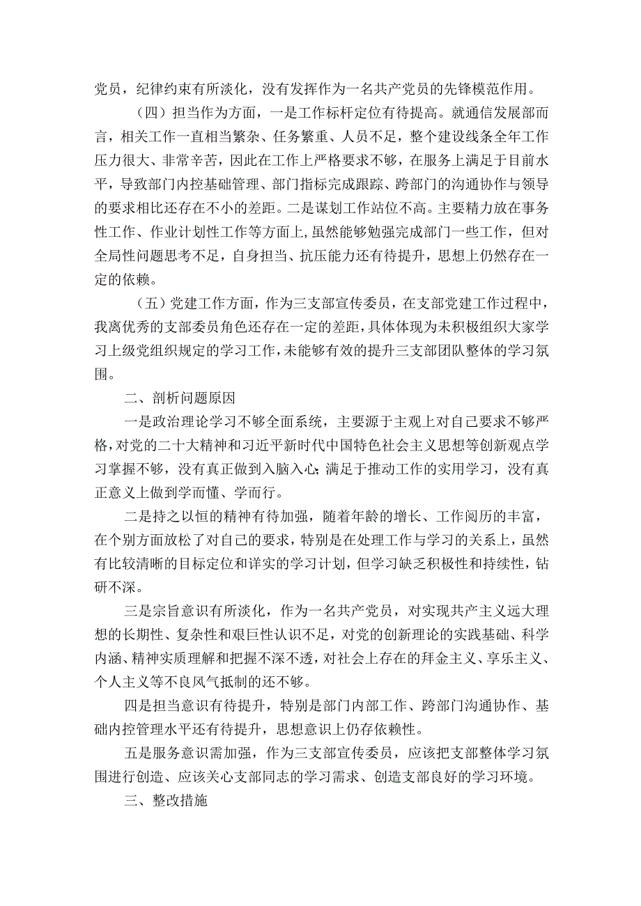 基层组织生活会对照检查材料七篇.docx_第2页