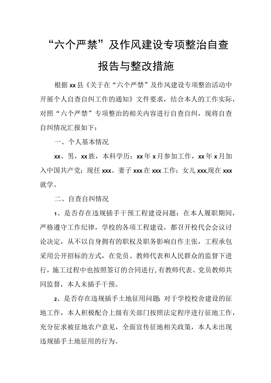 医院行为作风建设实施方案.docx_第1页