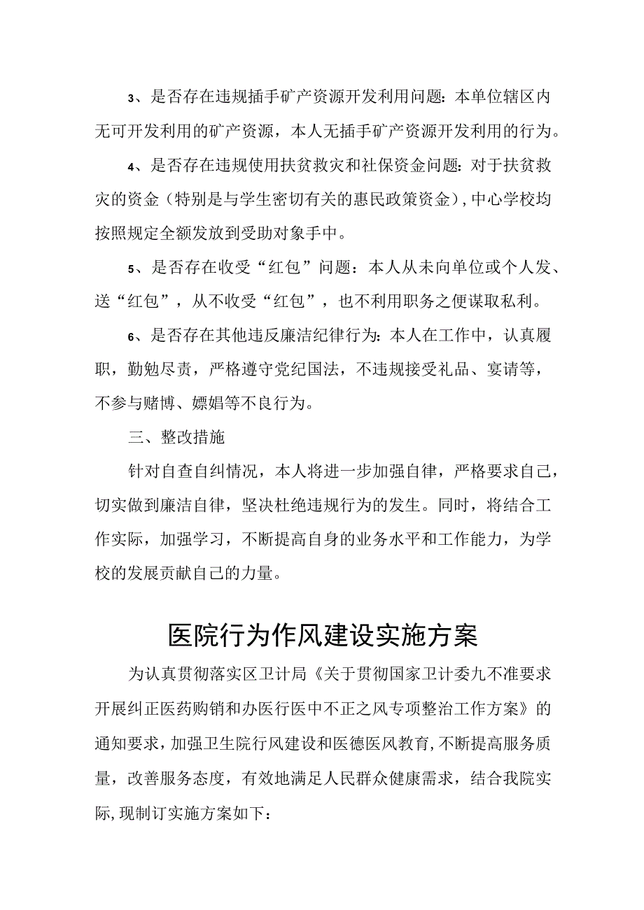 医院行为作风建设实施方案.docx_第2页