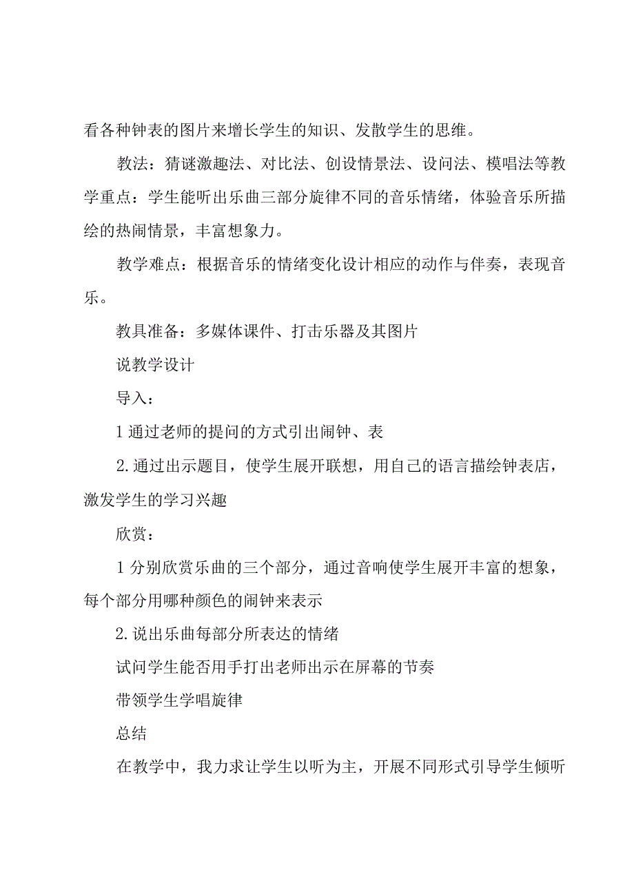 小学三年级音乐说课稿13篇.docx_第2页