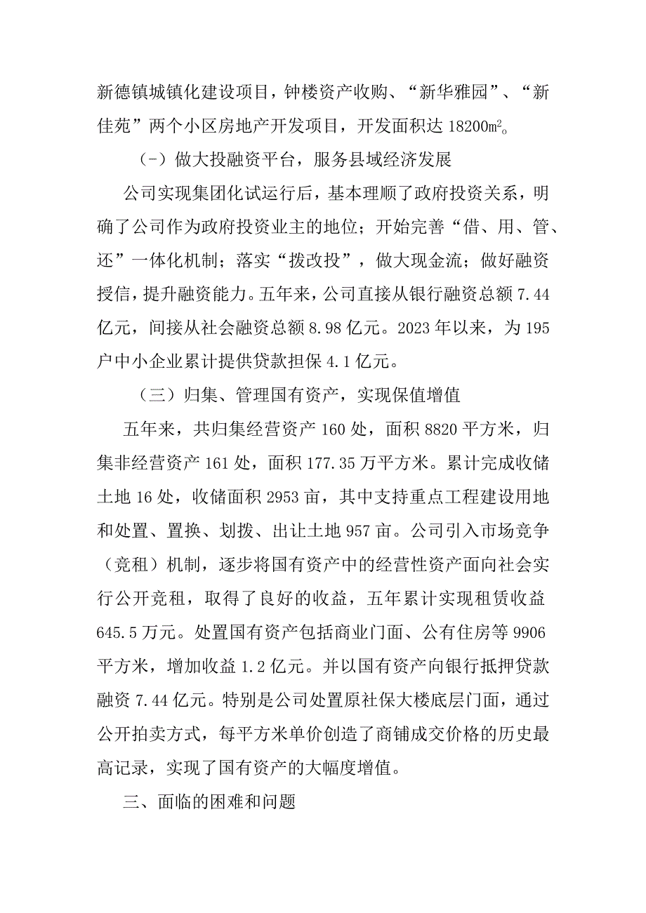 国有企业经营现状及发展思路的汇报.docx_第3页