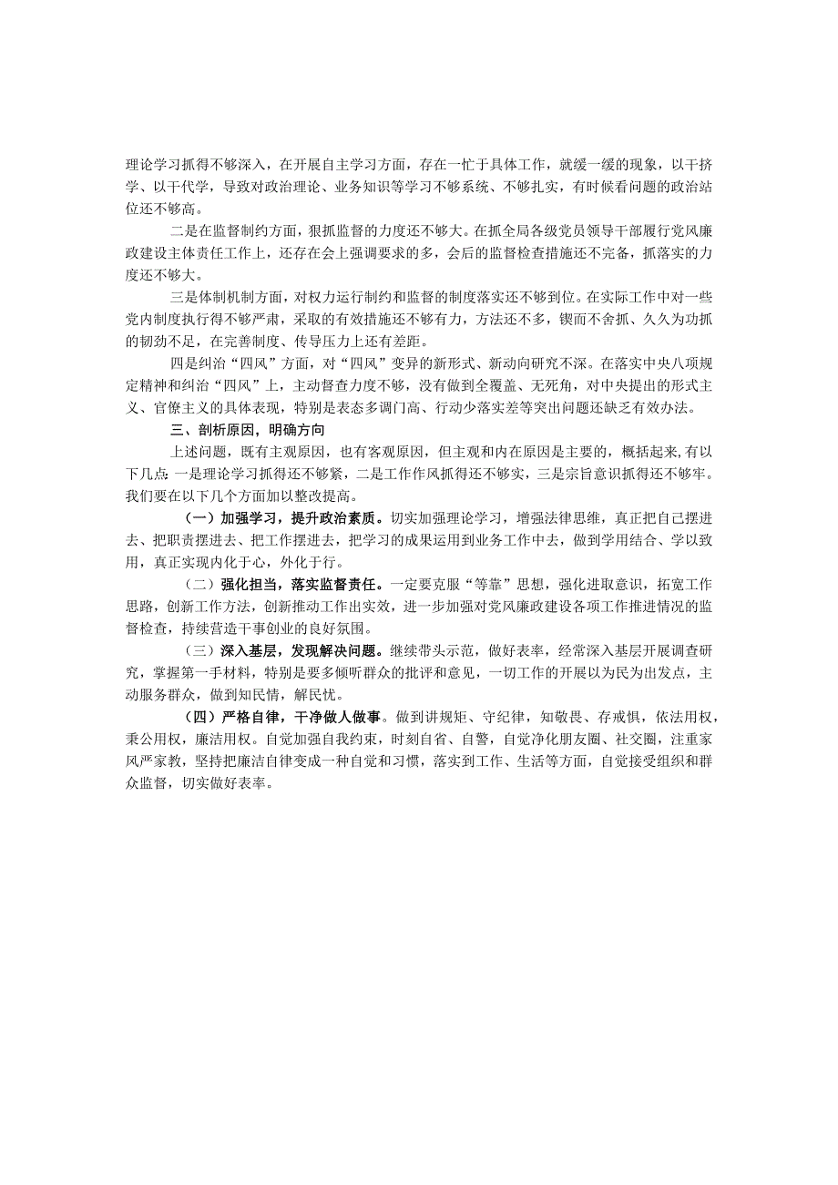 局党组书记以案促改专题mzshh个人剖析检查材料.docx_第2页