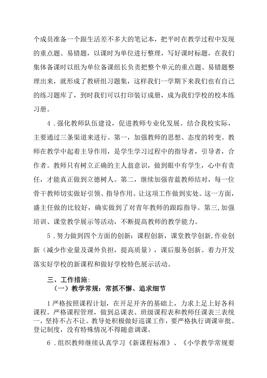 小学2023-2024年教学计划.docx_第2页