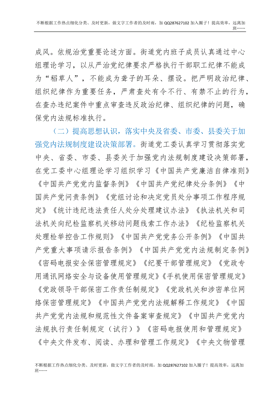 XX街道党内法规工作推进情况报告.docx_第2页