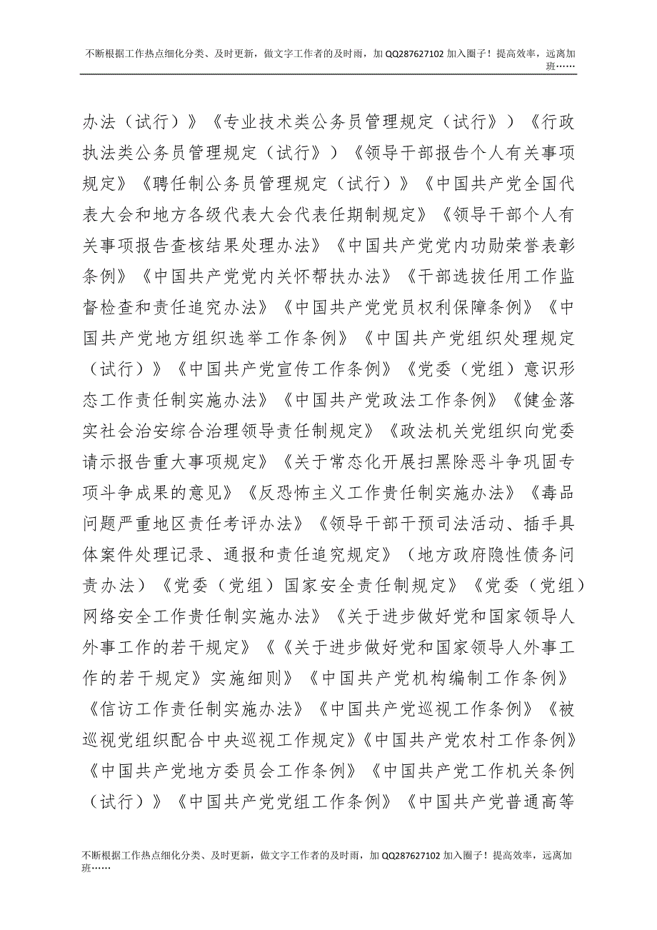 XX街道党内法规工作推进情况报告.docx_第3页