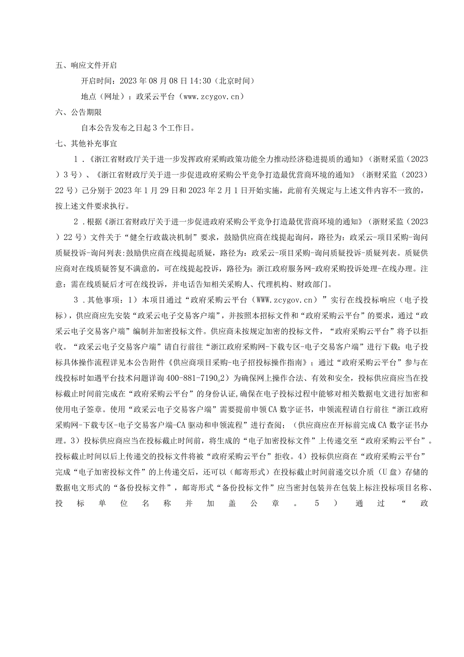 医院DRG智慧运营服务招标文件.docx_第3页