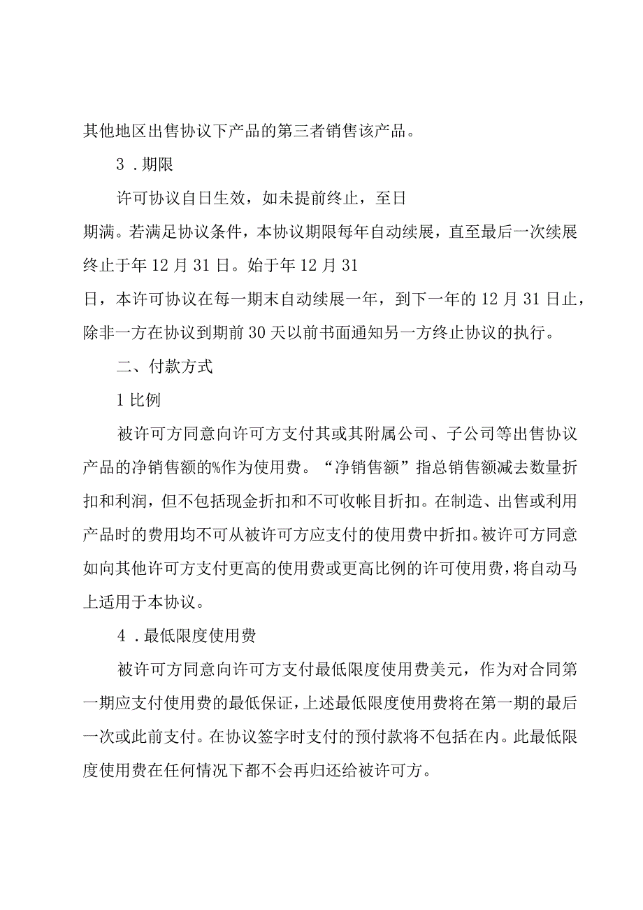 商标授权许可合同（3篇）.docx_第2页