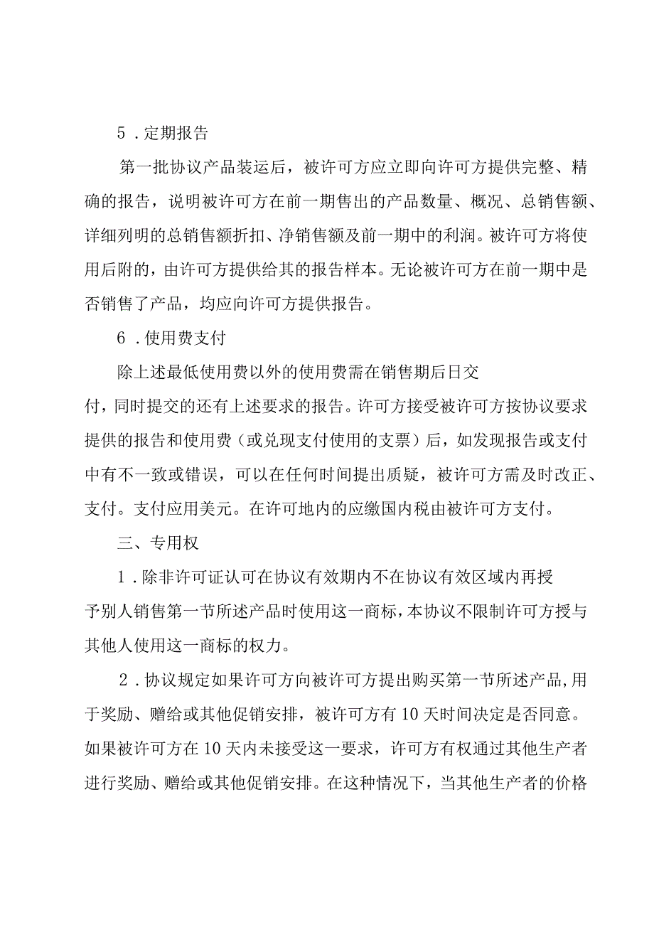 商标授权许可合同（3篇）.docx_第3页